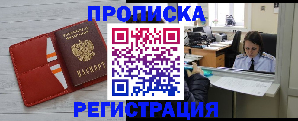 временная регистрация в квартире в Пермской области