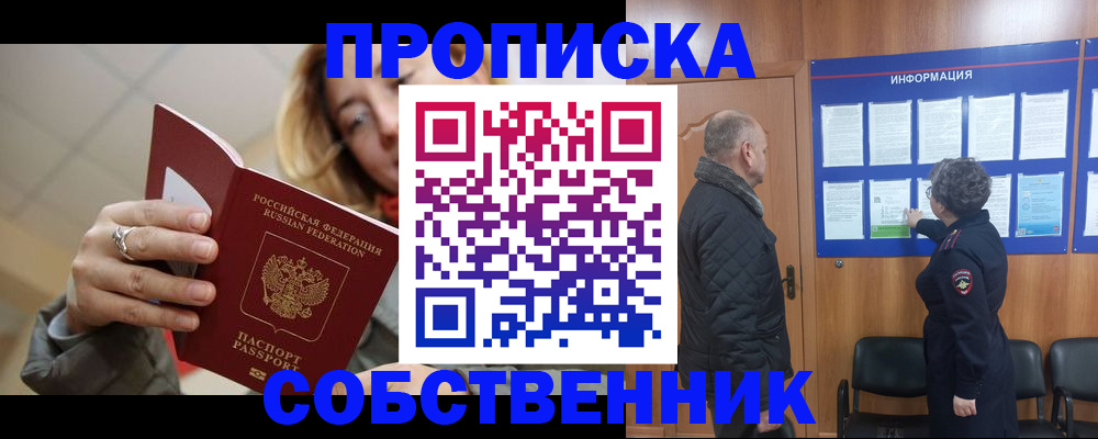 прописка для школы в Пермской области